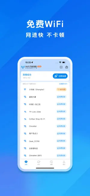 WiFi万能钥匙极速版 - 安全wi-fi无线上网管‪家‬