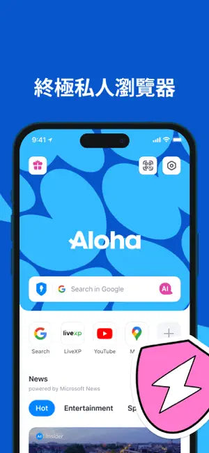 Aloha瀏覽器 - 私人&快捷 - VPN browser