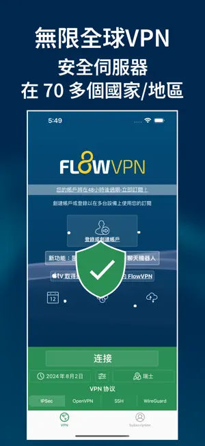 Flow VPN：快速且安全的 VPN