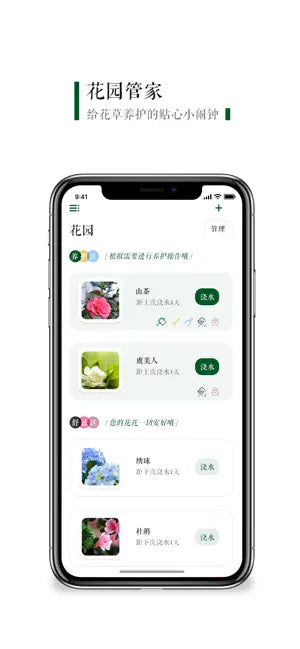 花园管家-养花浇水提醒备忘‪录‬
