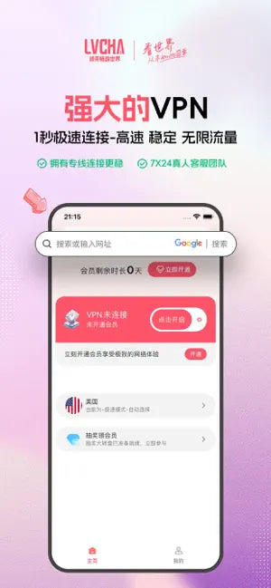 绿茶VPN-稳定安全极速的VPN