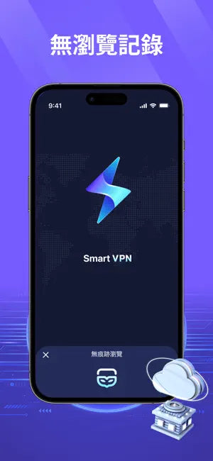 Smart VPN-快速簡‪單‬