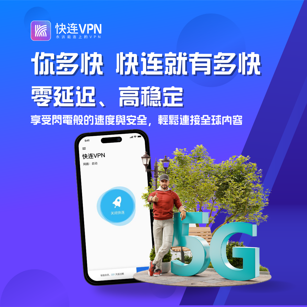 快连VPN产品演示：快速连接的秘诀