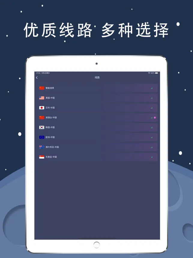 vpn-风速加速器-畅游全球网‪络‬