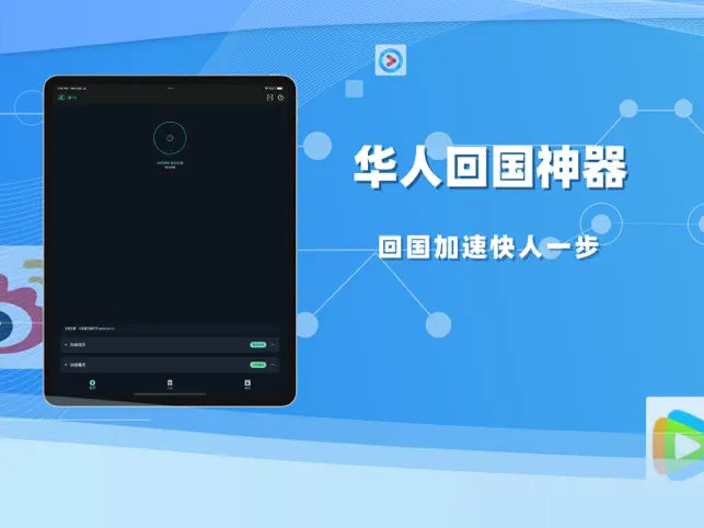 海归加速器-海外华人视频音乐手游VPN加速国内影音游戏应‪用‬