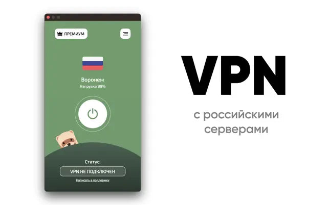 Норка: VPN с российским IP