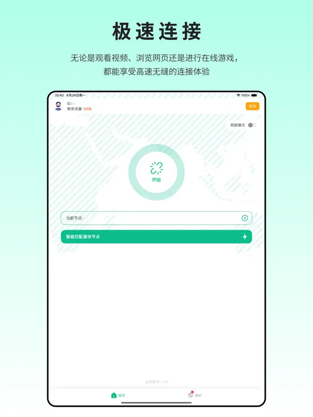 速游VPN: 安全穩定, 全球暢‪遊‬