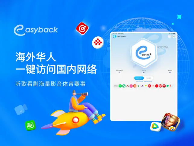 Easyback加速器—回国加速器首‪选‬