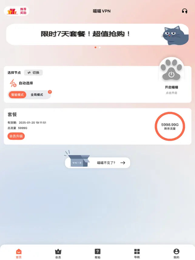 喵喵VPN