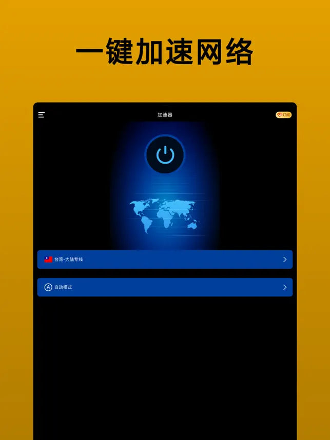 VPN - 速链VPN加速器&VPN网络专用加速‪器‬