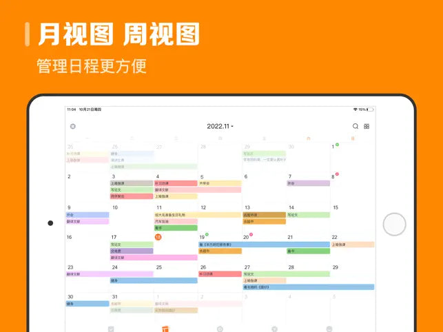 指尖时光-日程计划&日历记事&目标打‪卡‬
