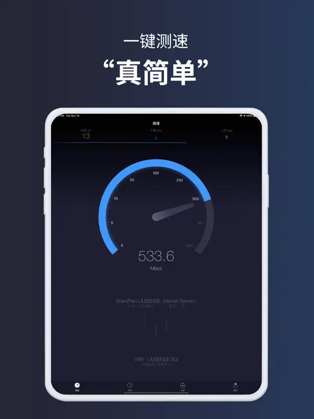 测网速 - SpeedTest 测速大‪师‬