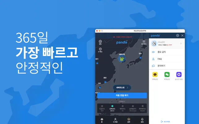 판다VPN-pandavpn