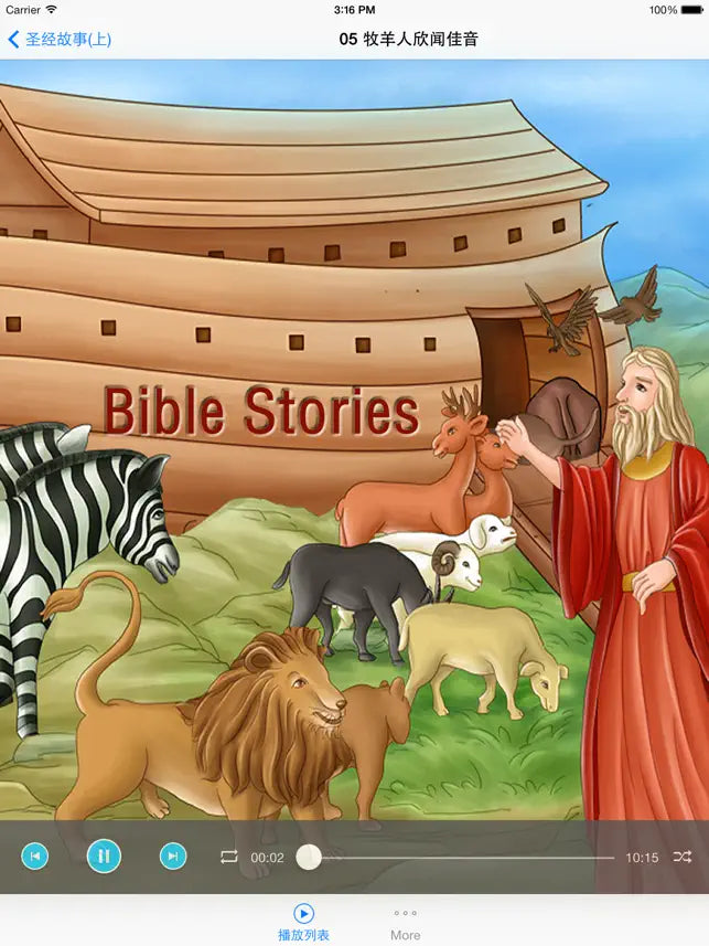 聖經故事收藏版 The Bible Story - 儿童必听启蒙教育读‪物‬