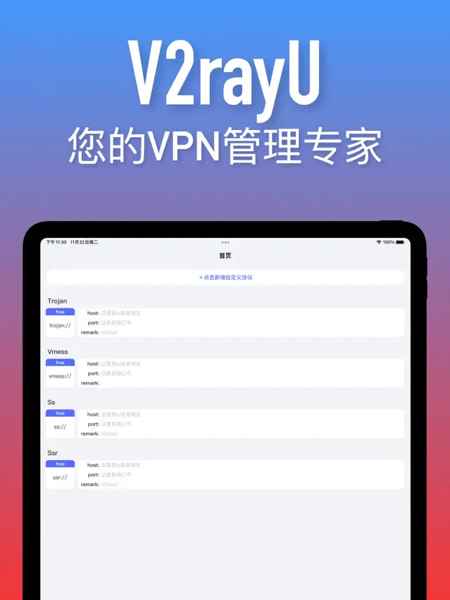 小飞机VPN - 管理VPN网络加速助‪手‬