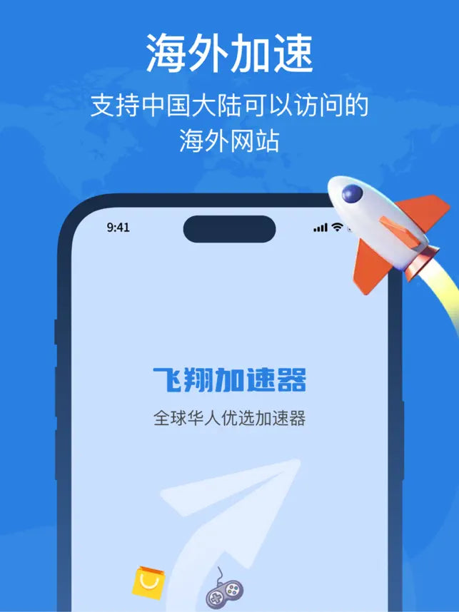 飞翔加速器-vpn极速加速‪器‬