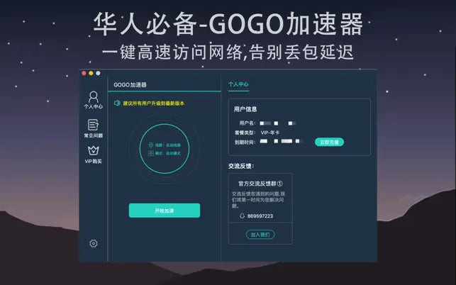 GOGO加速器 - 稳定回国加速‪器‬