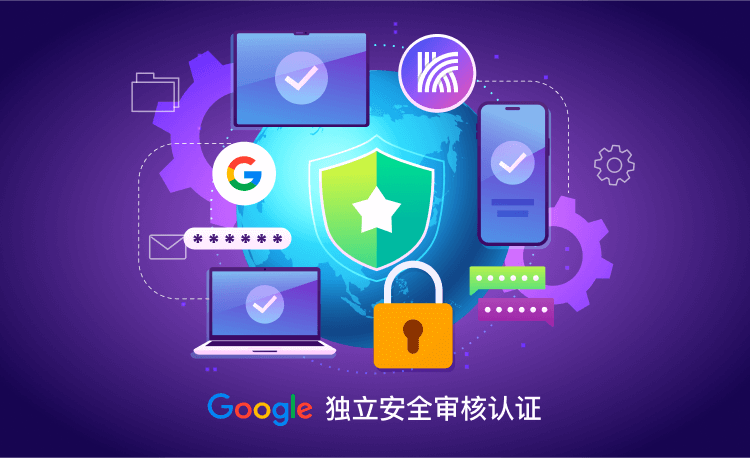 快连 VPN 通过世界级安全认证，获得 Google 独立安全审核徽章