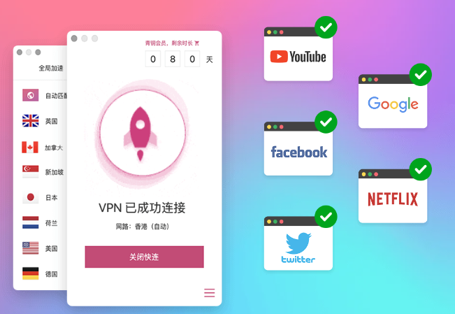 快连VPN:永远能连上的VPN