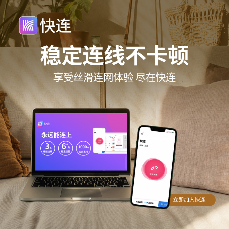 快连VPN(PC版):2024年速度和安全性最佳的VPN 服务 - TEH VPN